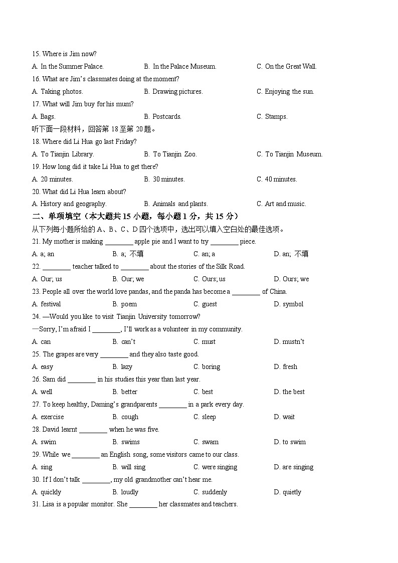 2023年天津市中考英语真题及参考答案03
