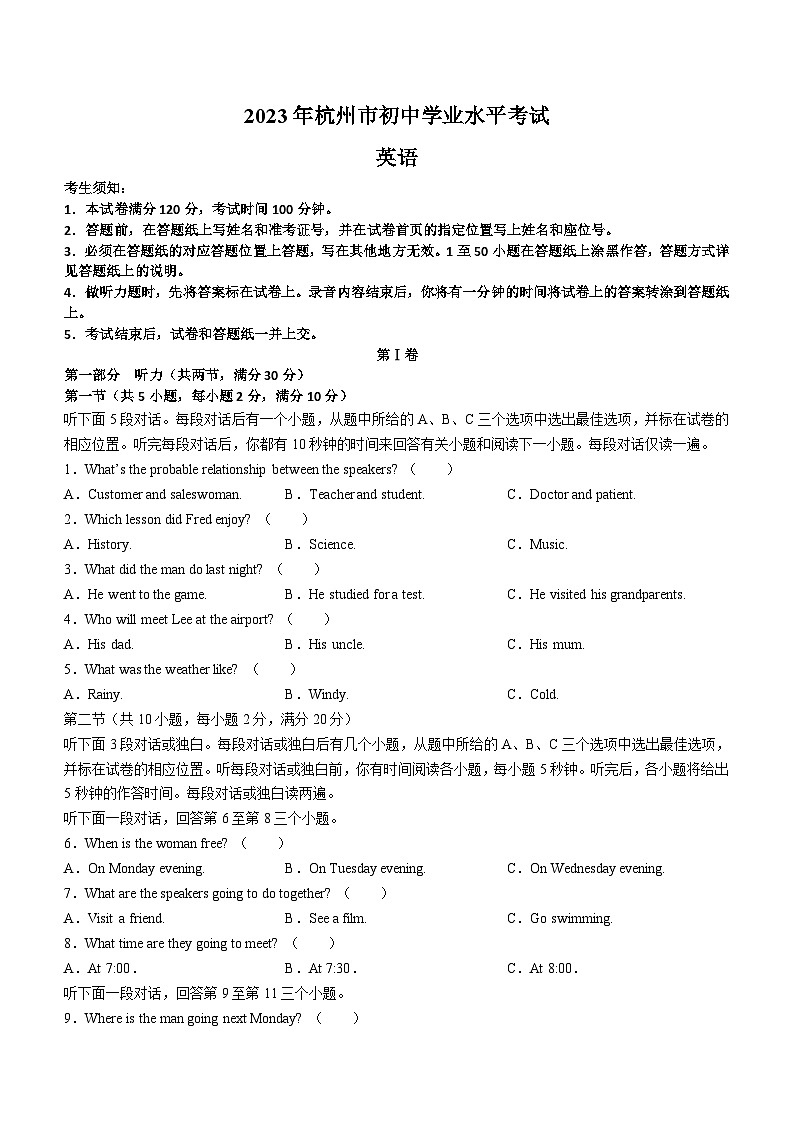 2023年浙江省杭州市中考英语真题及参考答案01