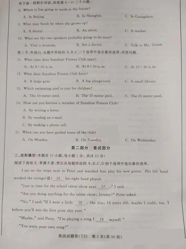 2023年浙江省台州中考英语真题（无答案）02