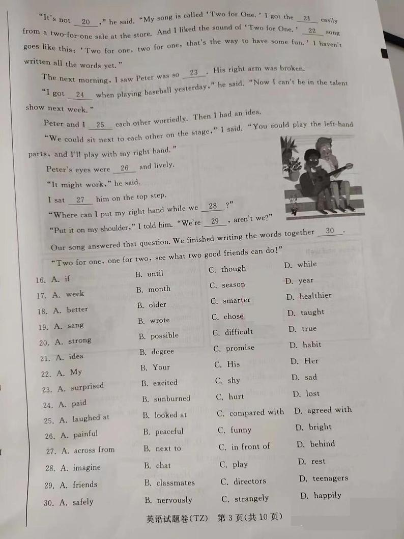 2023年浙江省台州中考英语真题（无答案）03