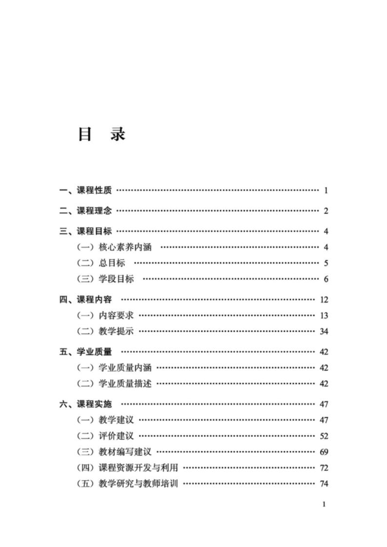 英语课程标准-(2022年版)课件PPT06