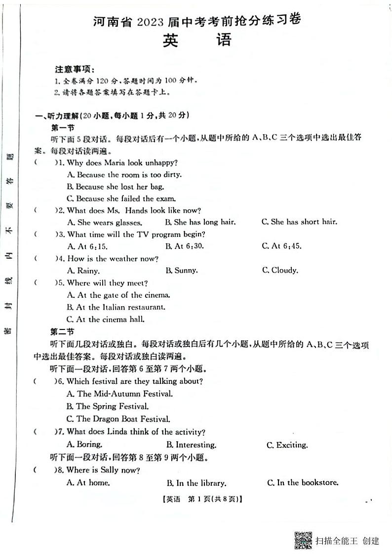 2023年河南省濮阳市南乐县中考三模英语试题01
