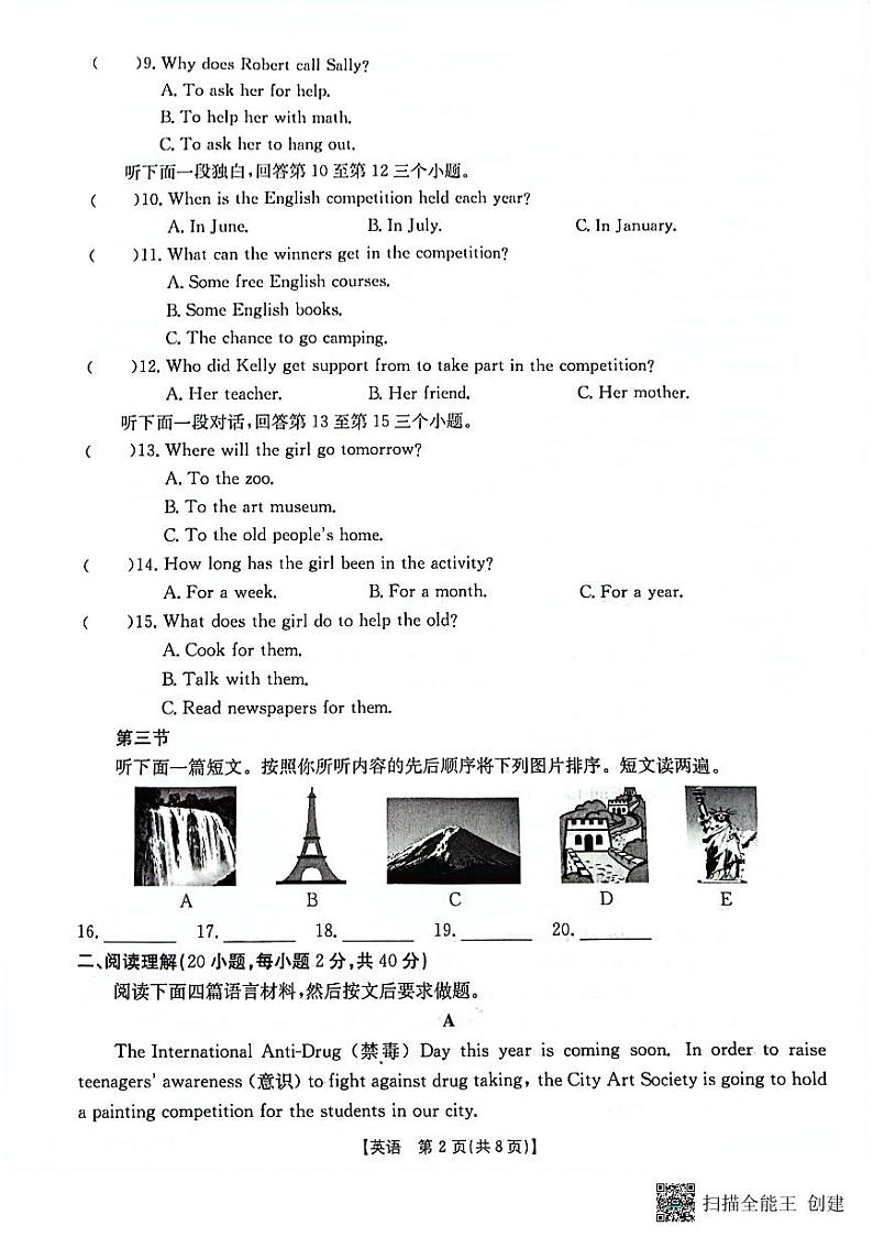 2023年河南省濮阳市南乐县中考三模英语试题02