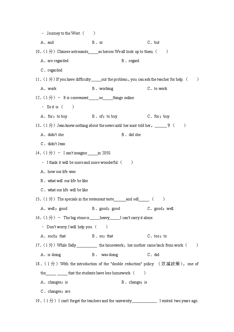 2023年黑龙江省绥化市肇东八中中考英语二模试卷（含答案）02