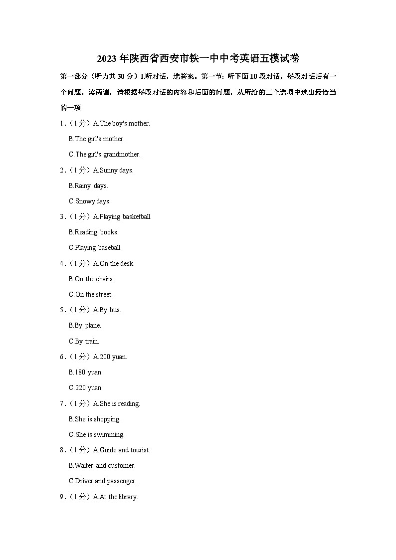 2023年陕西省西安市铁一中学中考英语五模试卷（含答案）01