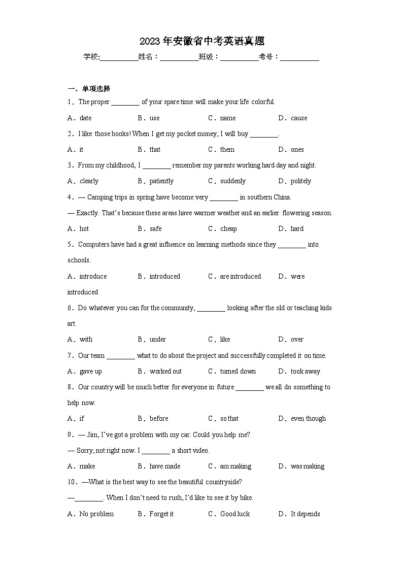 2023年安徽省中考英语真题（含答案）01