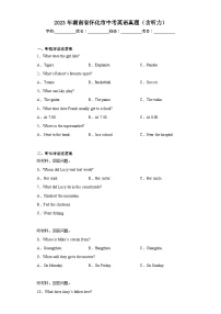 2023年湖南省怀化市中考英语真题（含答案）