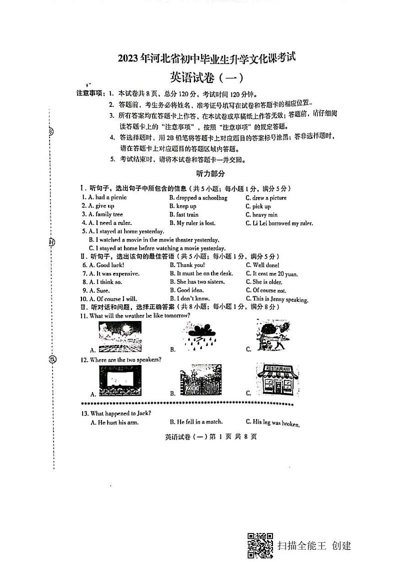 2023年河北省石家庄市裕华区五校联考中考模拟一+英语试题第1页