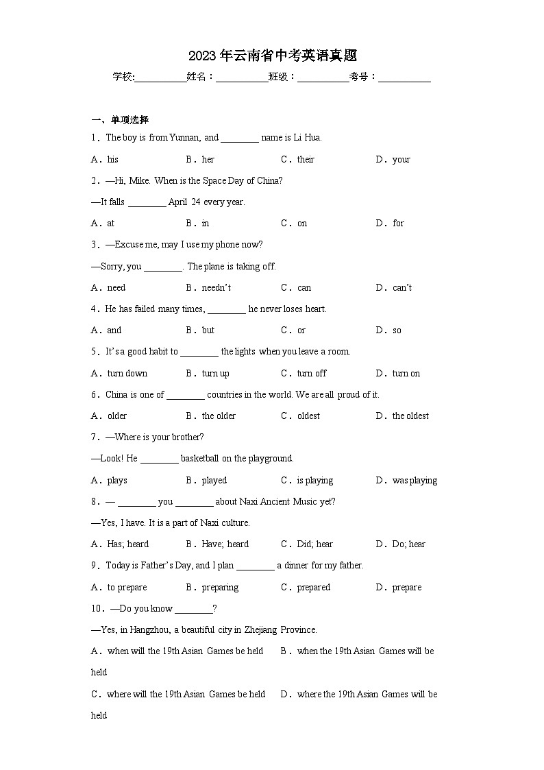2023年云南省中考英语真题（含答案）第1页