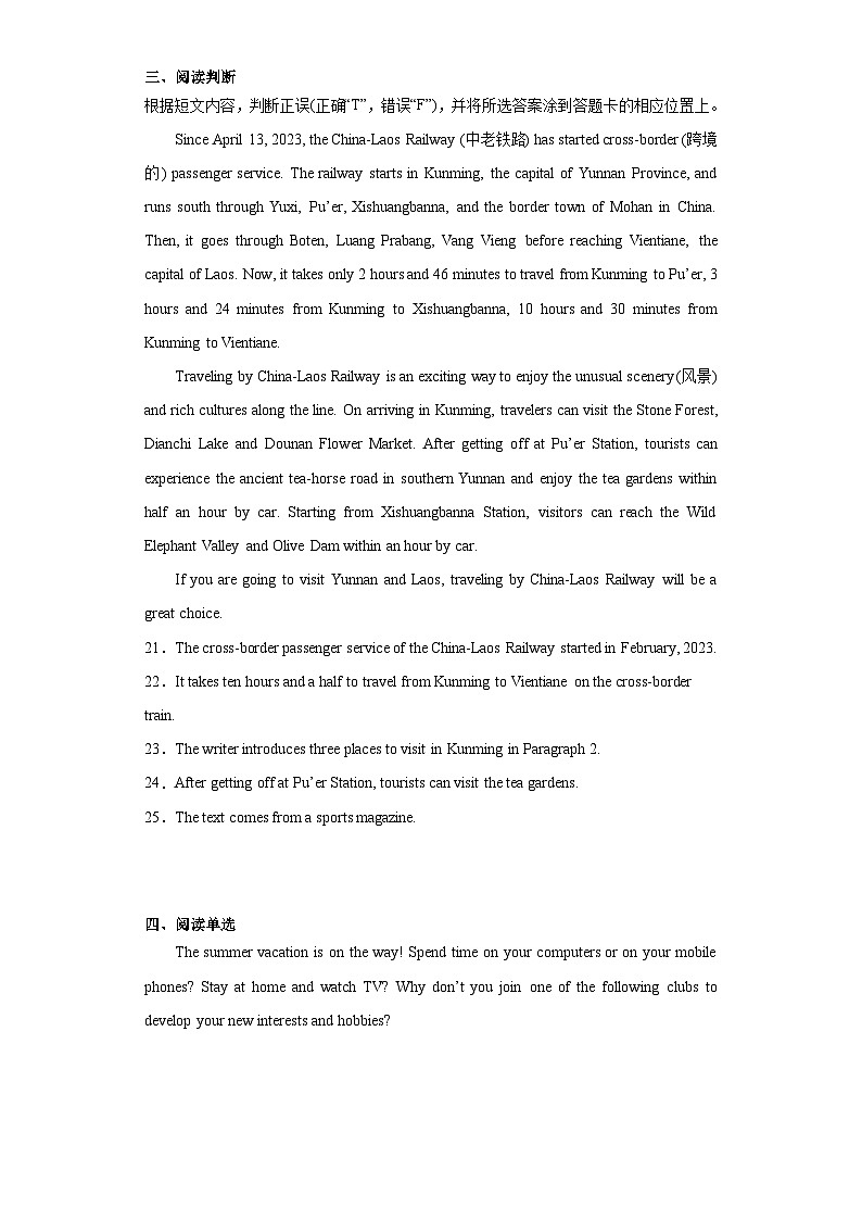 2023年云南省中考英语真题（含答案）第3页