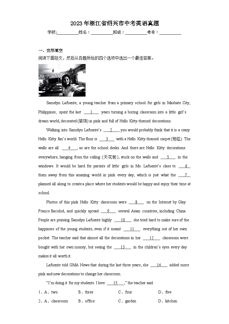 2023年浙江省绍兴市中考英语真题（含答案）第1页