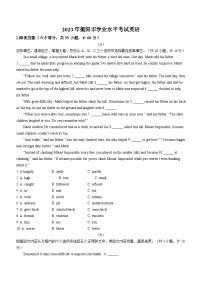 2023年湖南省衡阳中考英语真题及参考答案