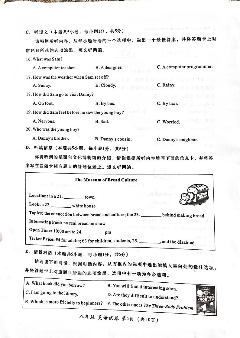广东省汕头市金平区2022-2023学年八年级下学期6月期末英语试题03