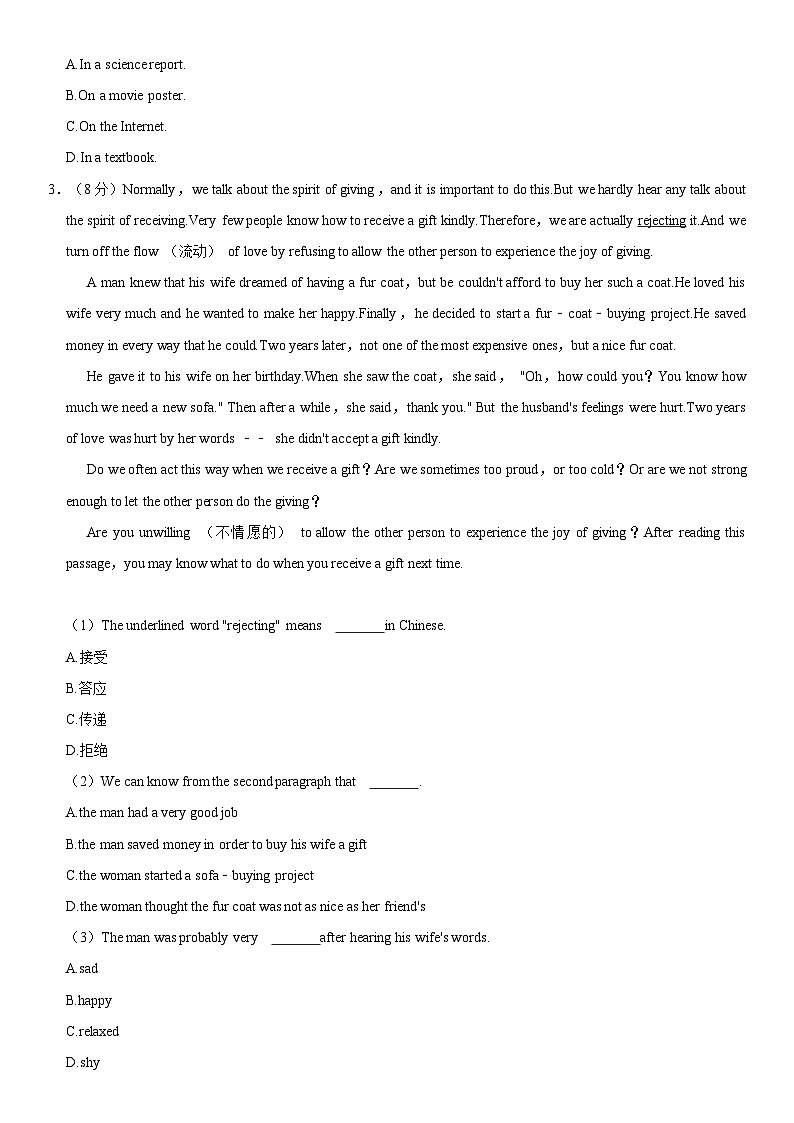 2023年山东省淄博市博山区中考三模英语试卷第3页