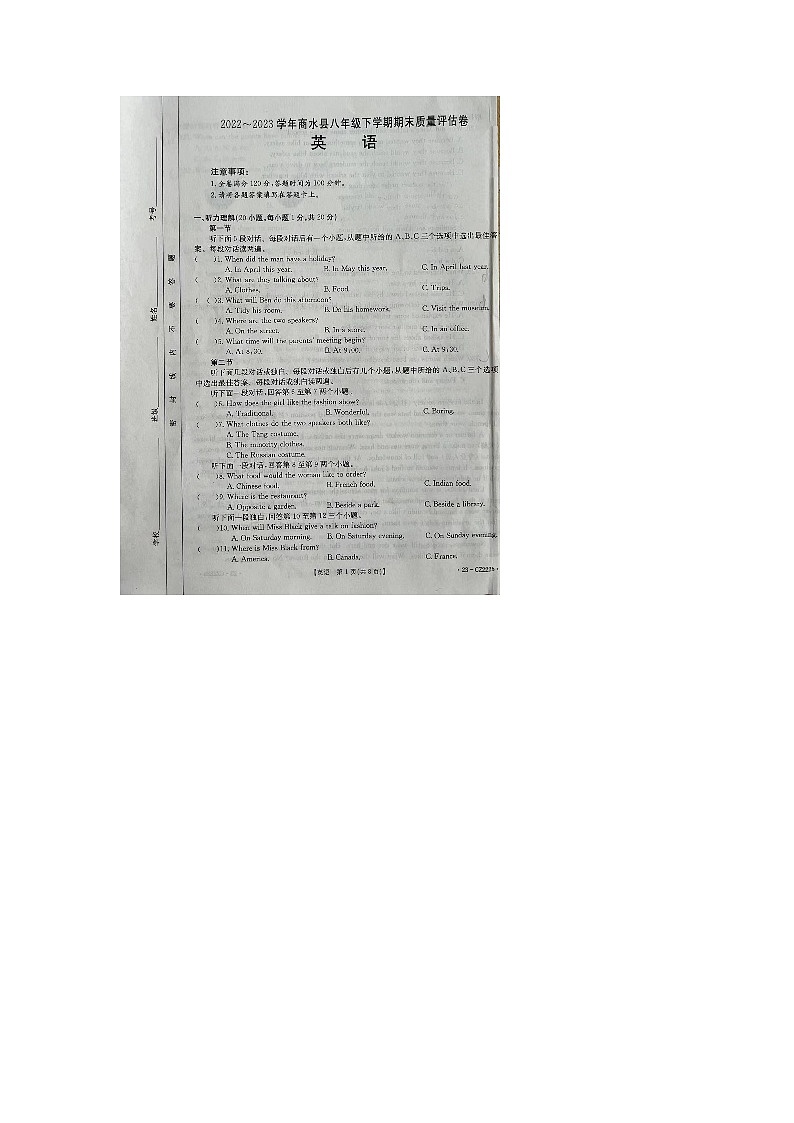 河南省周口市商水县2022-2023学年八年级下学期6月期末英语试题01