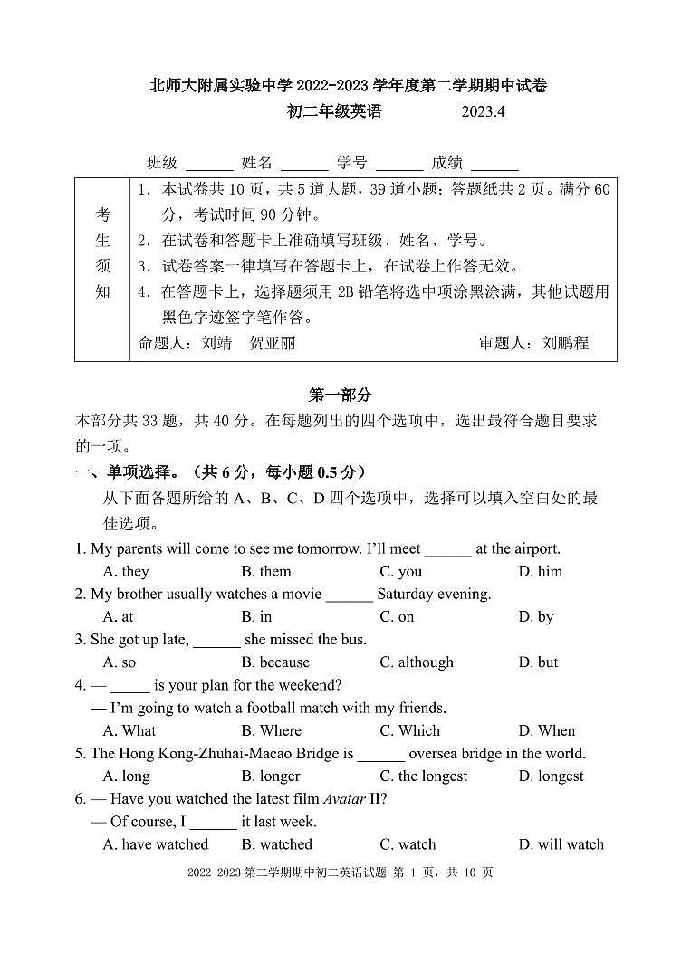 2023年北师大实验中学初二期中（下）英语试卷含答案解析第1页