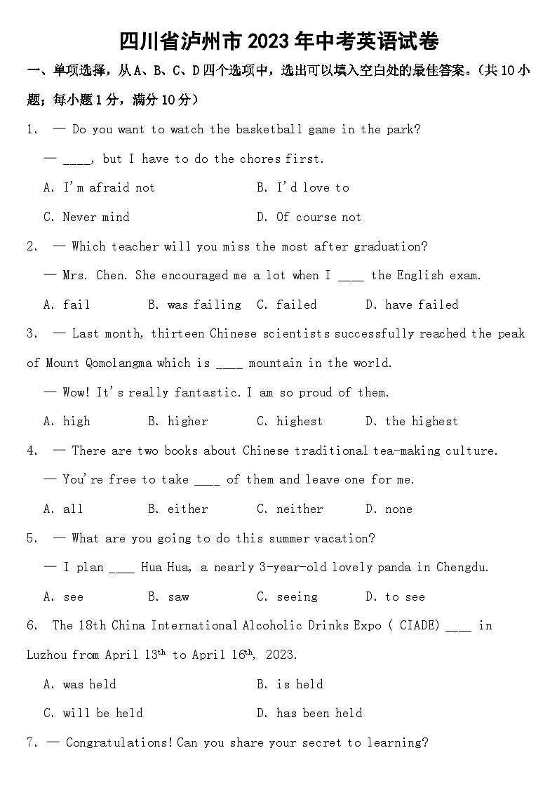 四川省泸州市2023年中考英语【含答案】第1页