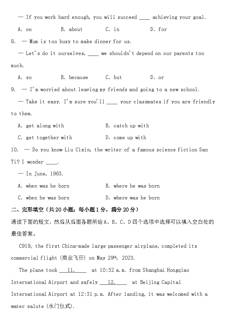 四川省泸州市2023年中考英语【含答案】第2页