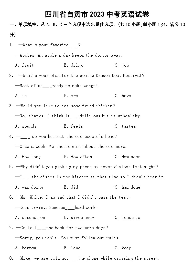 四川省自贡市2023中考英语试卷【含答案】01