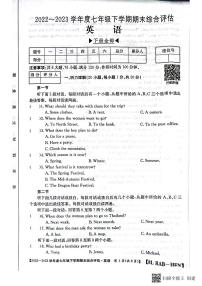 河南省漯河市召陵区2022-2023学年七年级下学期6月期末英语试题