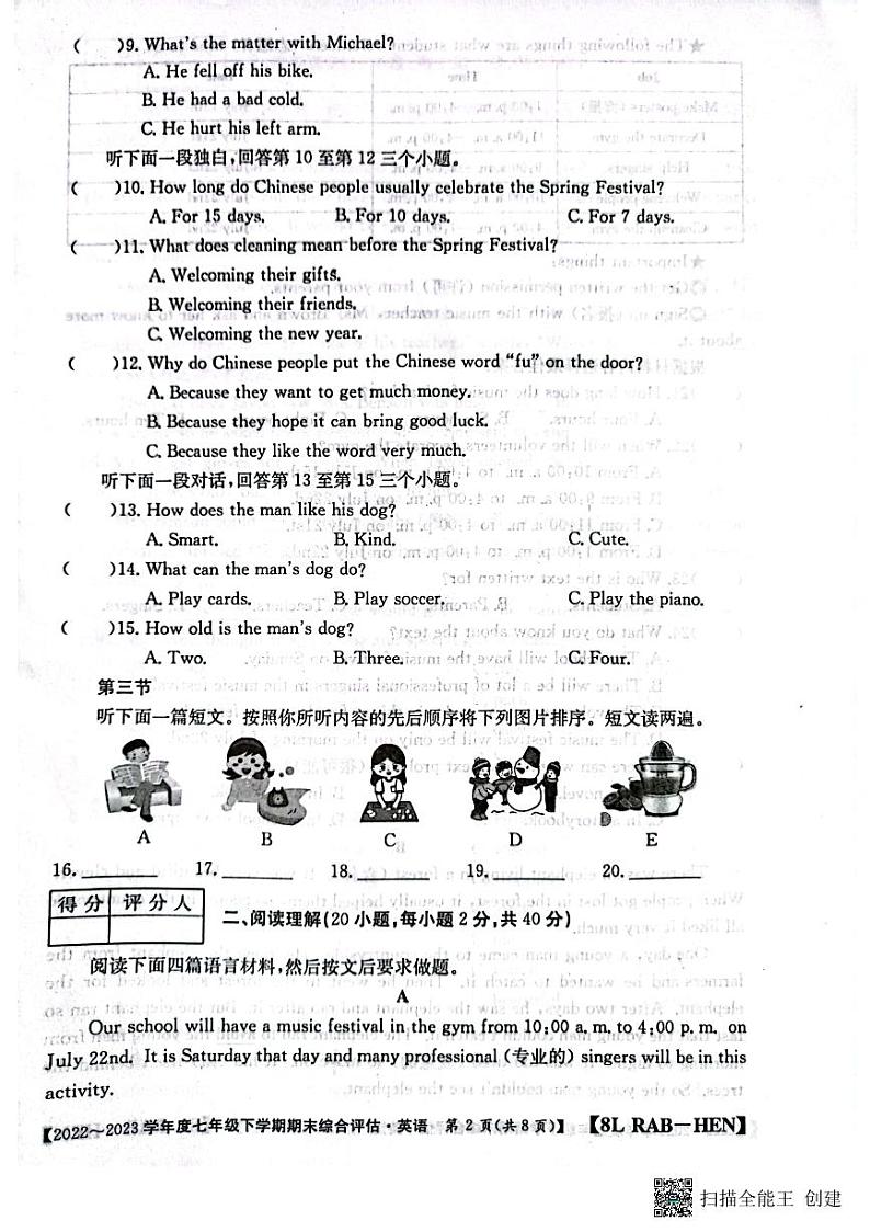 河南省漯河市召陵区2022-2023学年七年级下学期6月期末英语试题02