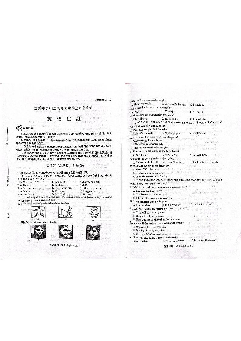 2023年山东省滨州市中考英语中考真题+01