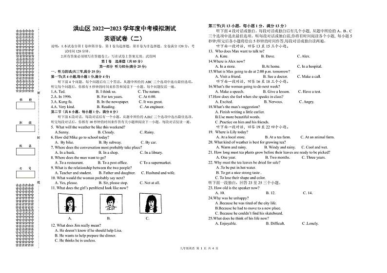 2023年湖北省武汉市洪山区中考模拟试题（二）英语试题01