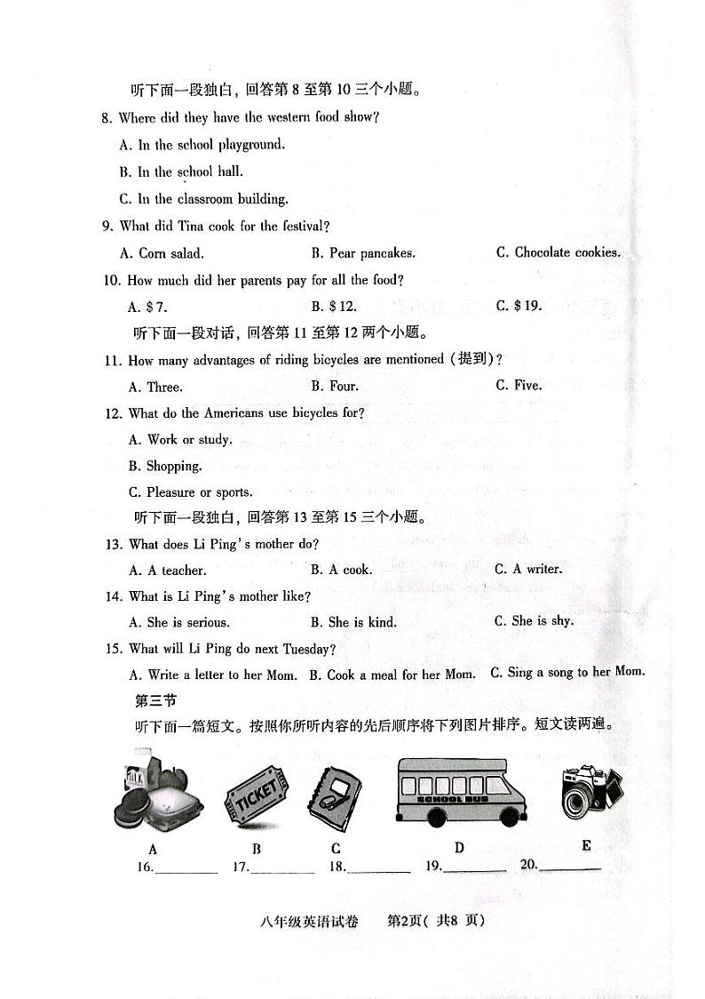河南省信阳市固始县2022-2023学年八年级下学期6月期末英语试题第2页