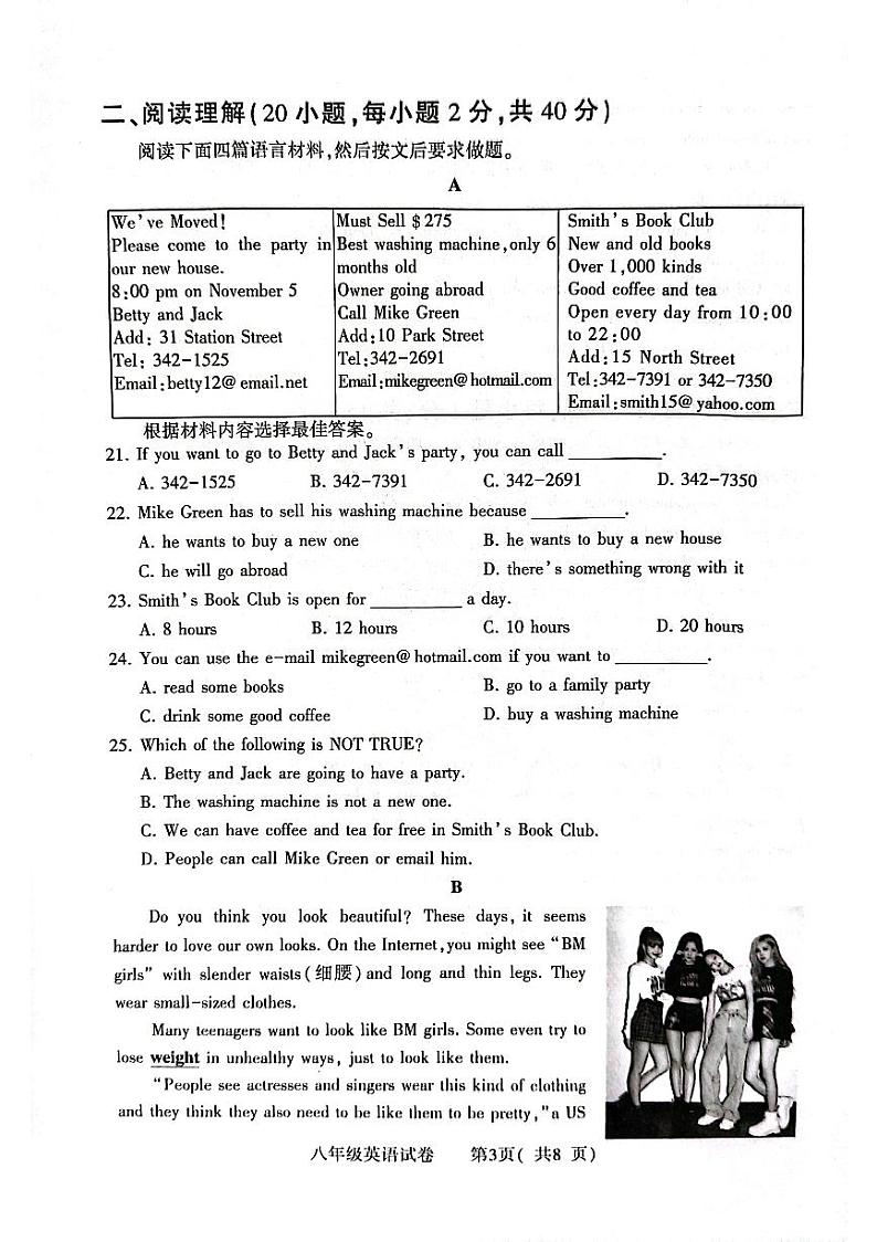 河南省信阳市固始县2022-2023学年八年级下学期6月期末英语试题第3页