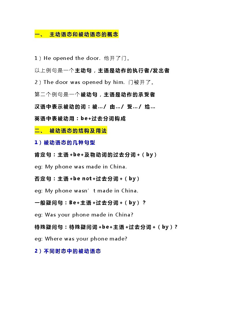 初中英语：被动语态的用法及易错点归纳+练习题第1页