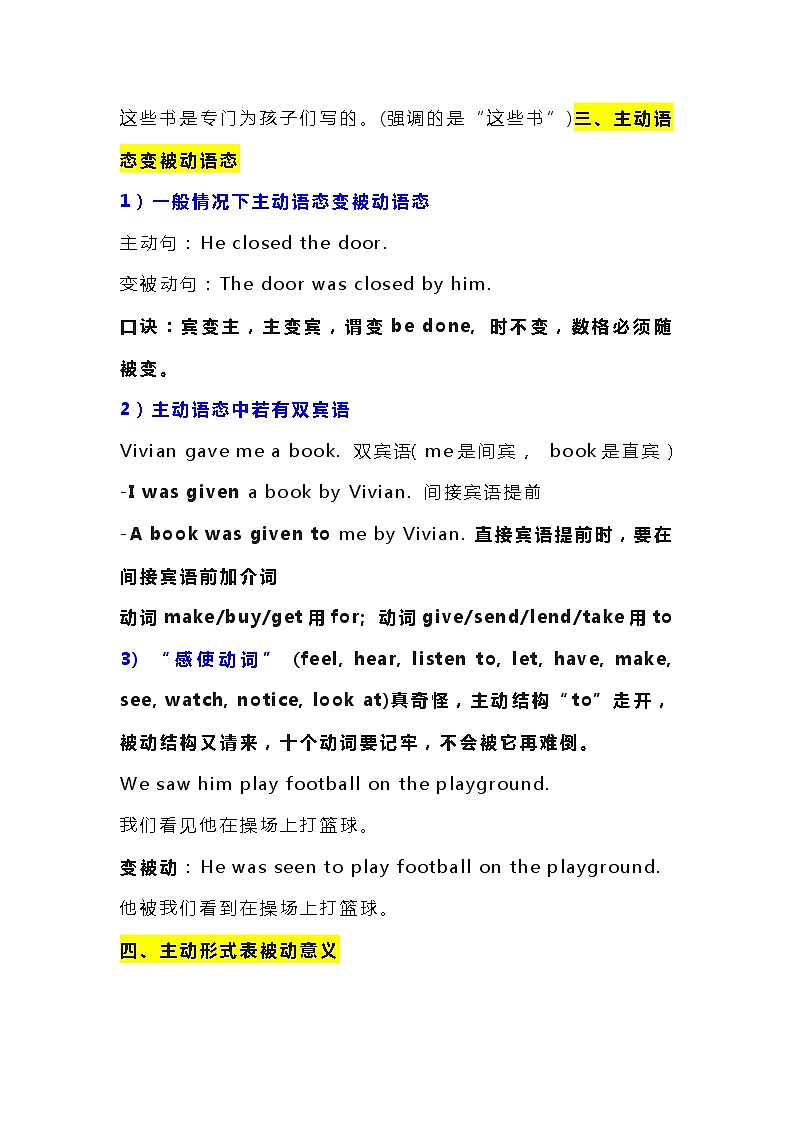 初中英语：被动语态的用法及易错点归纳+练习题第3页