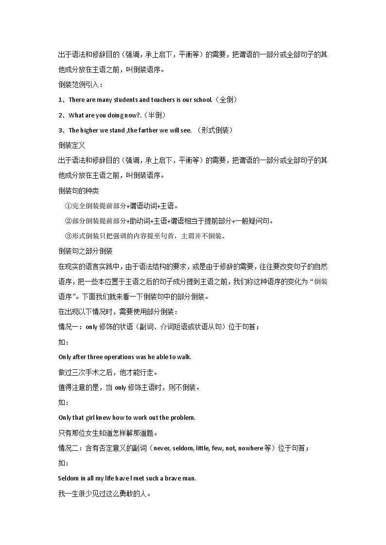 初中英语：倒装句用法归纳01