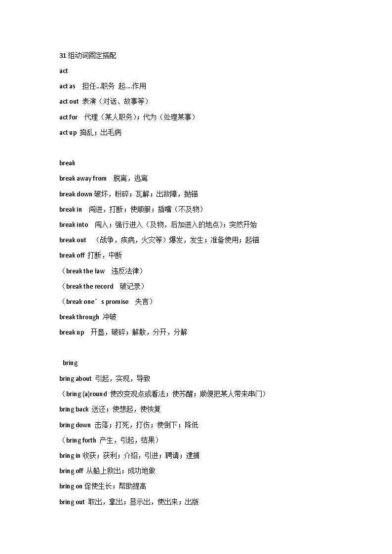 初中英语：最常用50组动词、介词固定搭配01