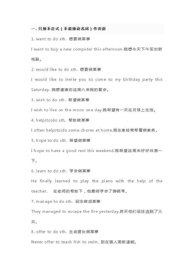 初中英语100组常用固定搭配+双语例句第1页