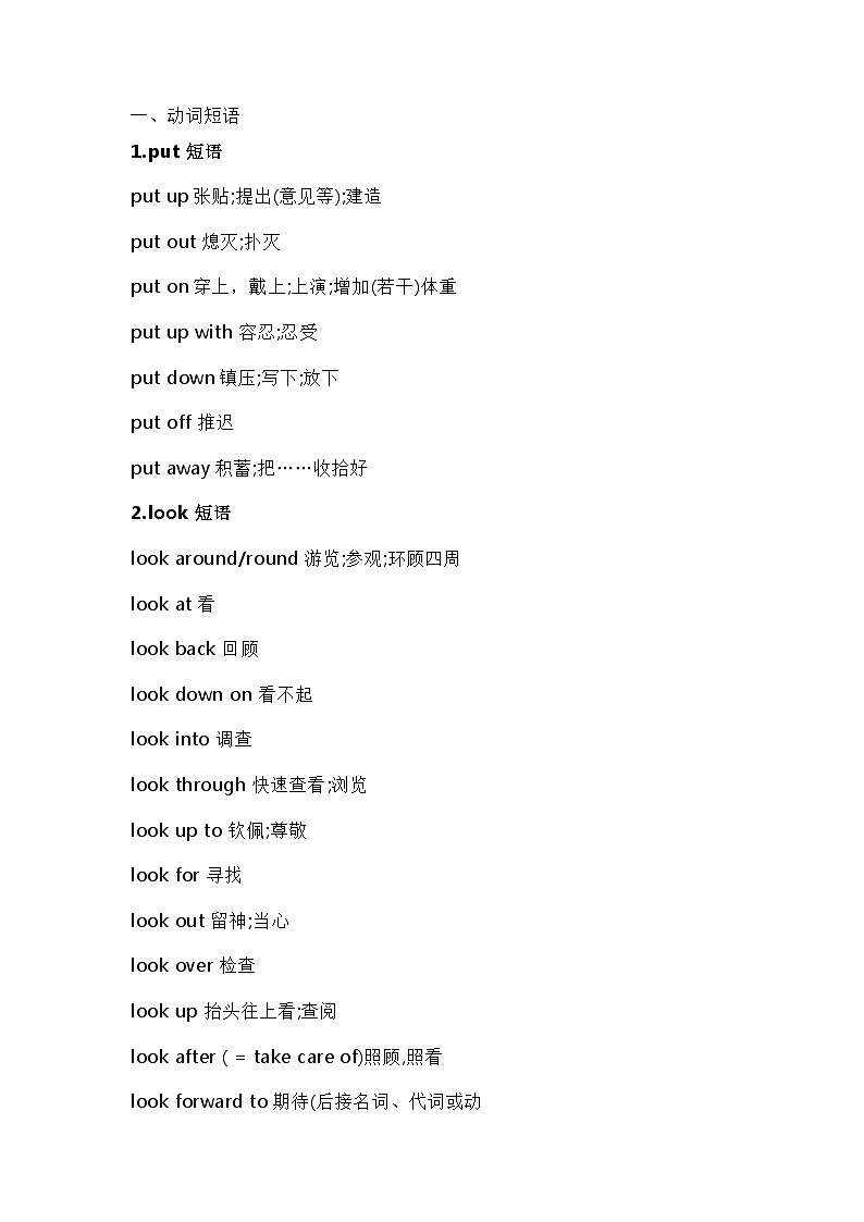 初中英语短语分类速记第1页