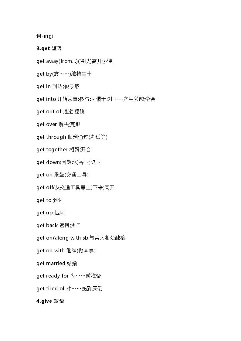 初中英语短语分类速记第2页