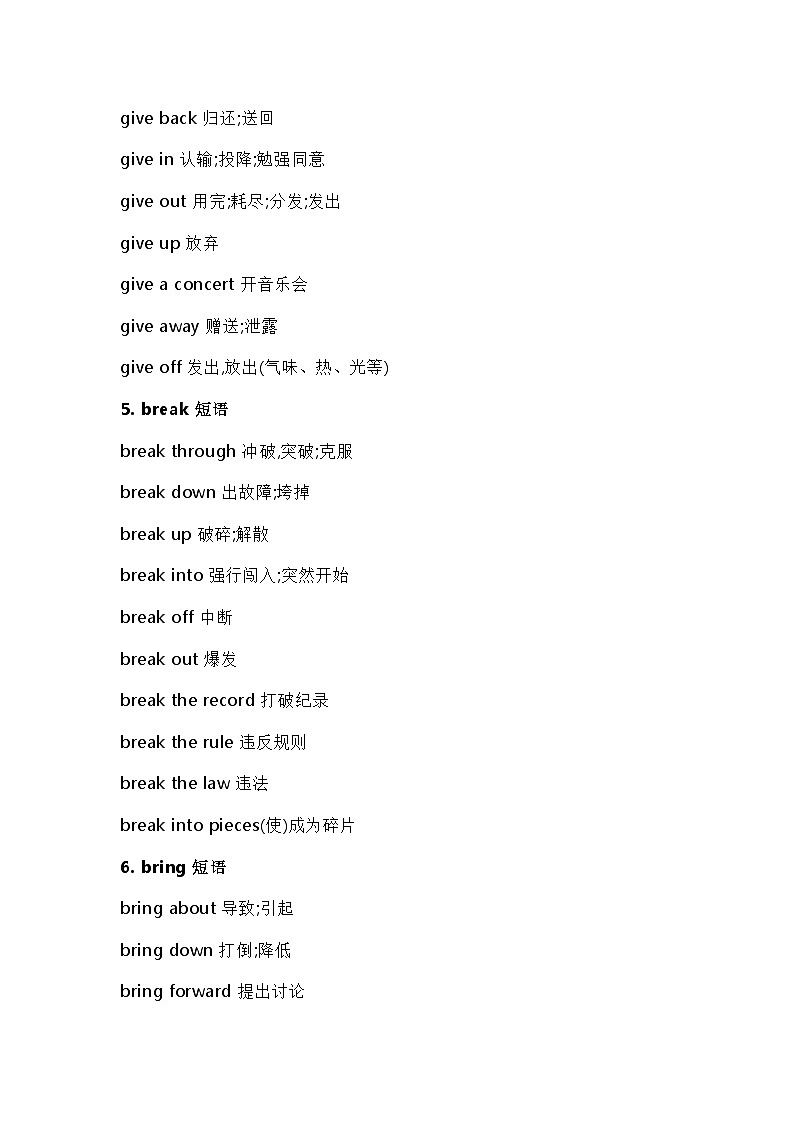 初中英语短语分类速记第3页