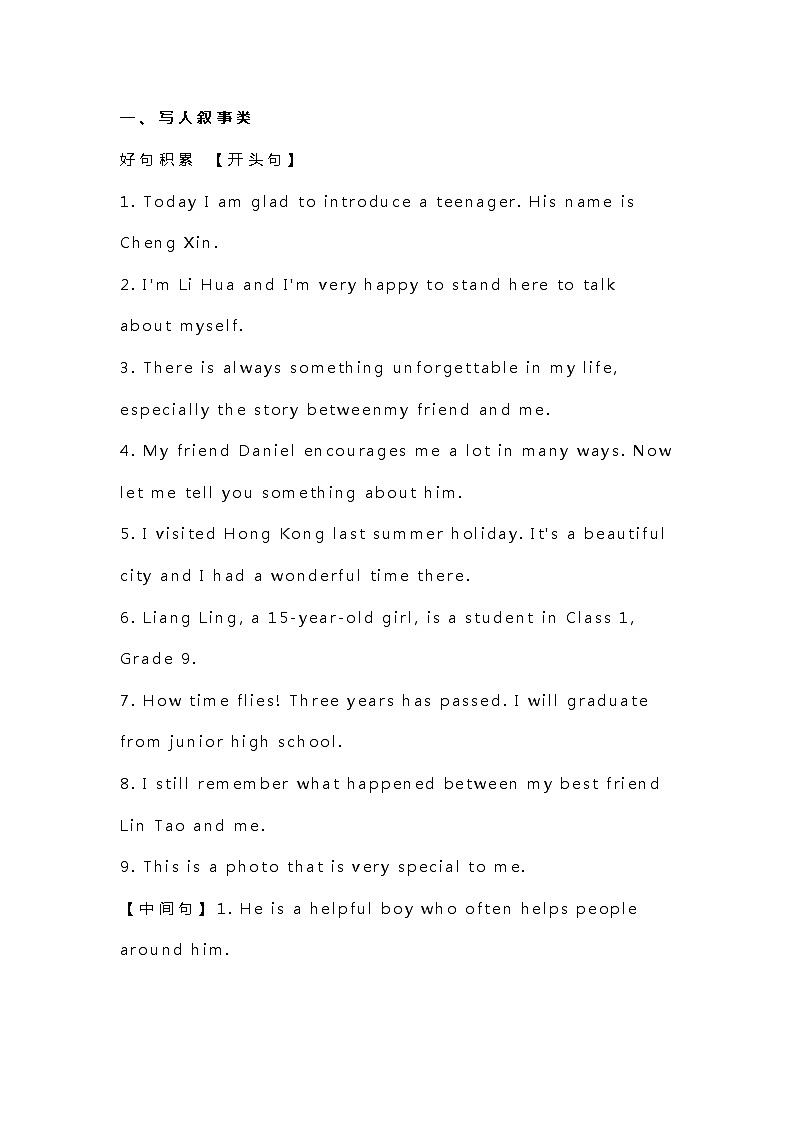 初中英语精选话题作文（含万能句型）第1页