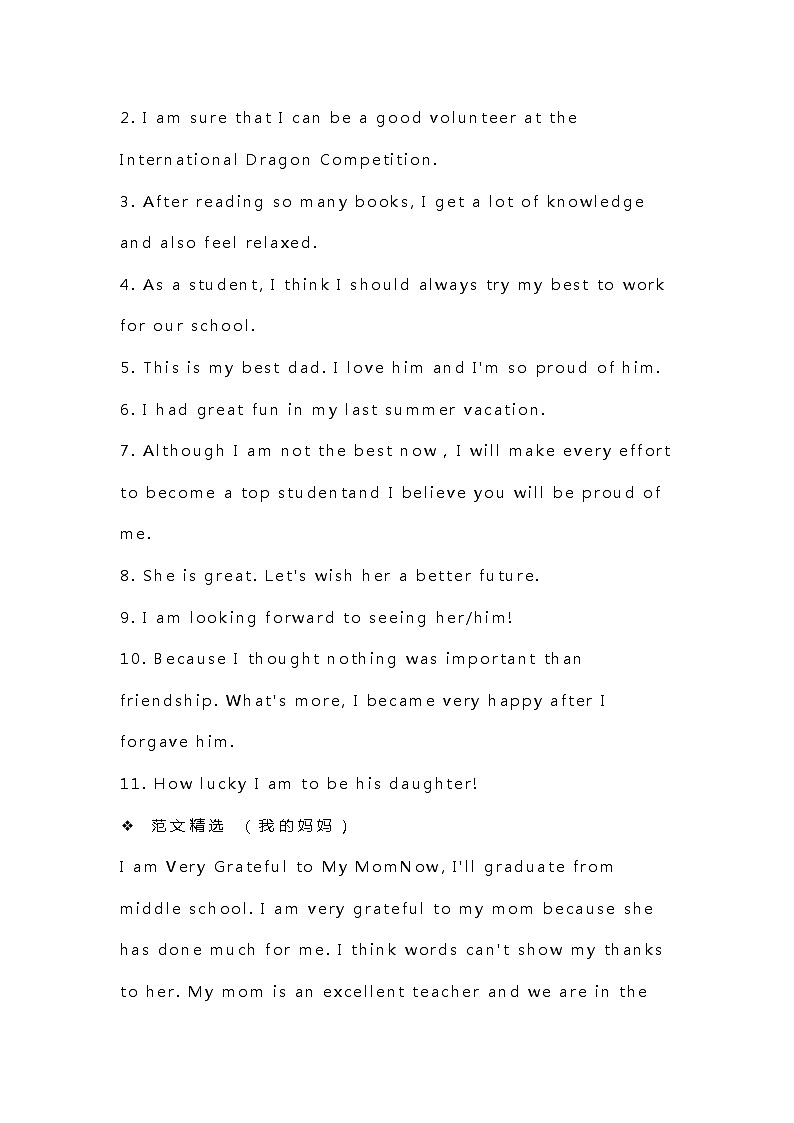 初中英语精选话题作文（含万能句型）第3页