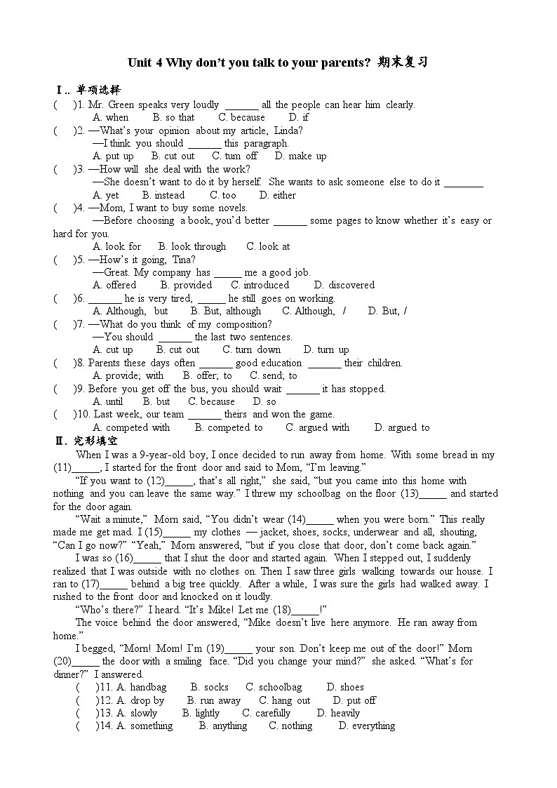 Unit+4+Why+don't+you+talk+to+your+parents+期末复习+2022-2023学年人教版八年级英语下册 试卷01