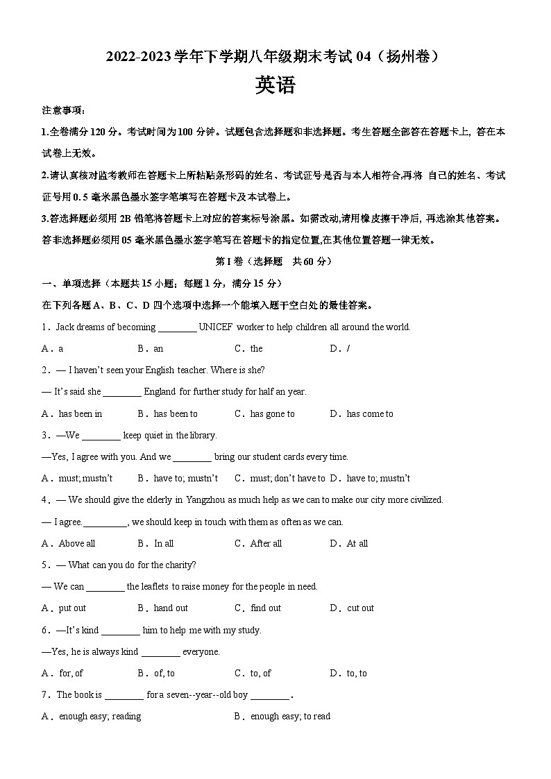 八年级英语下学期期末考试04（扬州卷）-2022-2023学年八年级英语下学期期末考点大串讲（牛津译林版）第1页