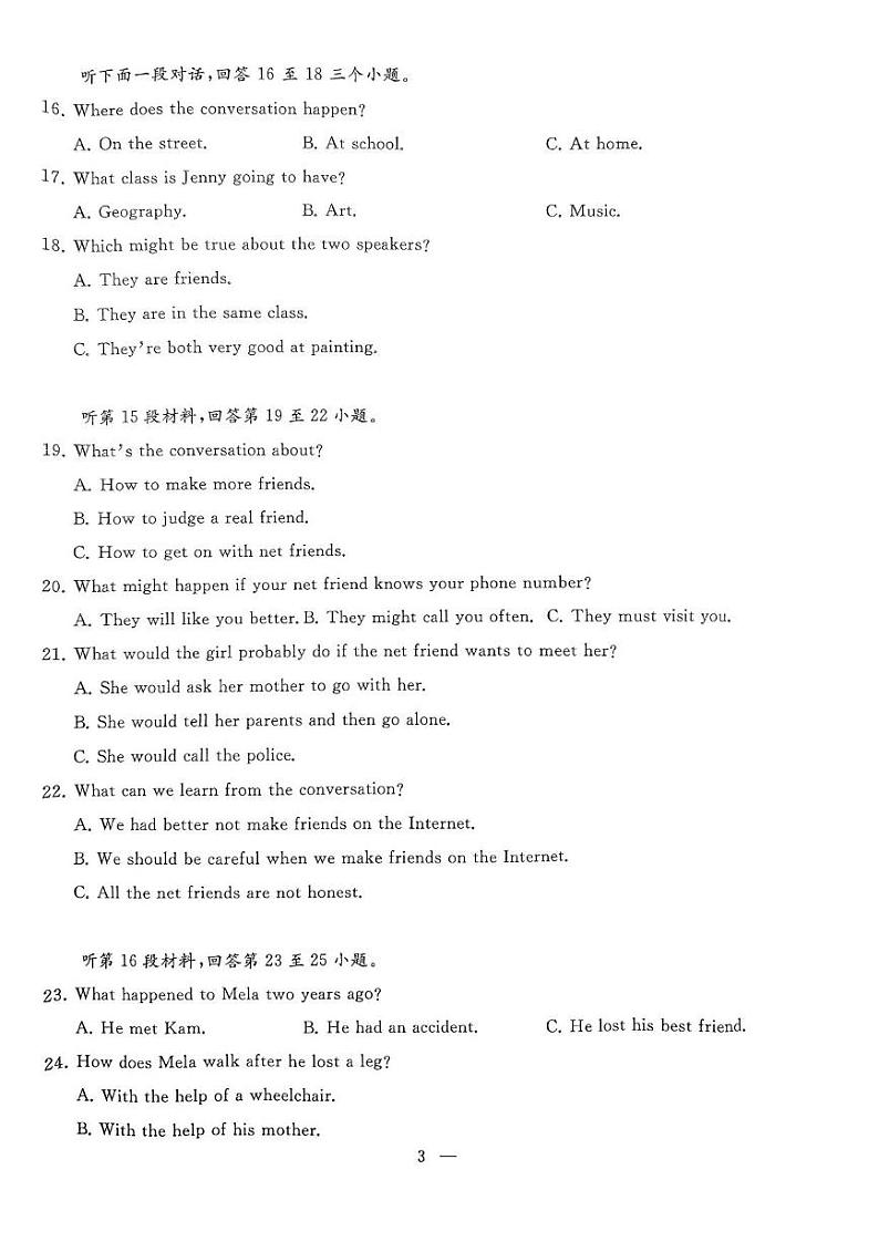 2023年湖北省武汉市江汉区中考英语模拟卷（二）+03