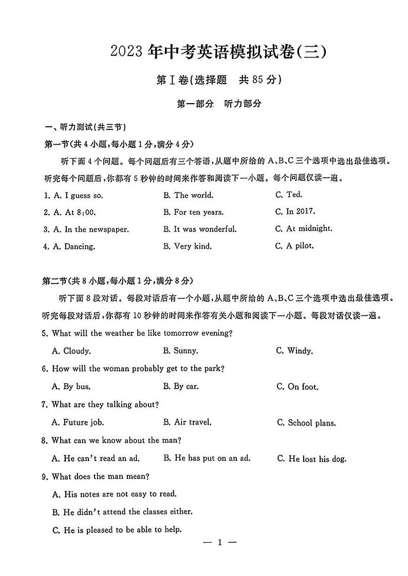 2023年湖北省武汉市江汉区中考英语模拟卷（三）+第1页