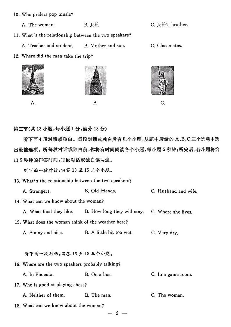 2023年湖北省武汉市江汉区中考英语模拟卷（三）+第2页
