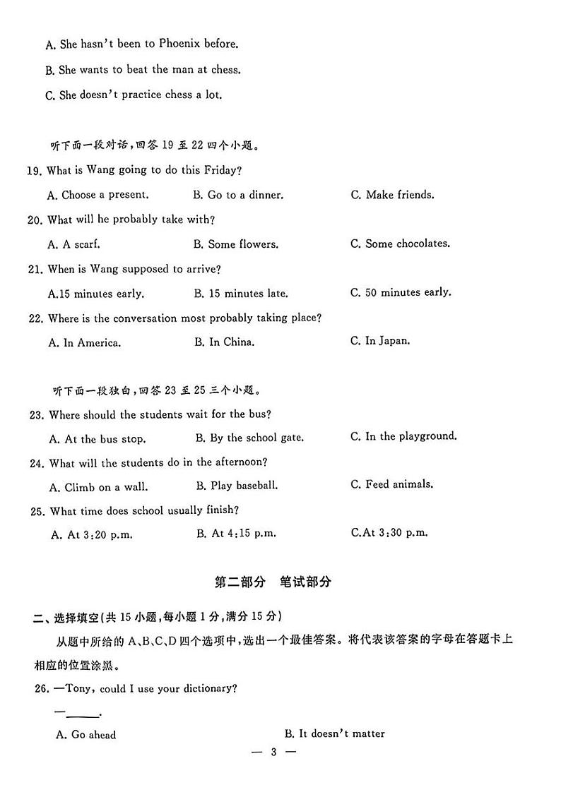 2023年湖北省武汉市江汉区中考英语模拟卷（三）+第3页