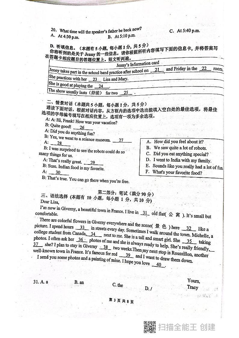 广东省揭阳市惠来县惠来县第一中学2022-2023学年七年级下学期6月期末英语试题03