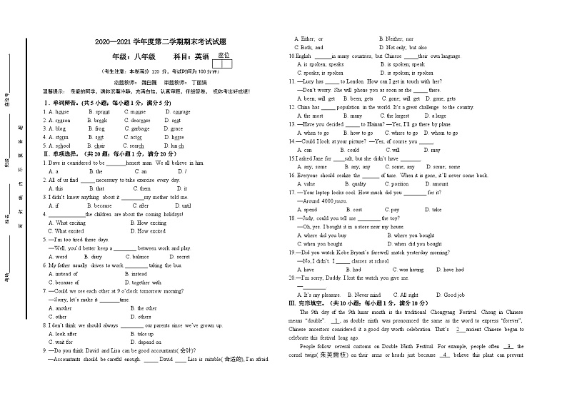 冀教版八年级英语期末试题第1页