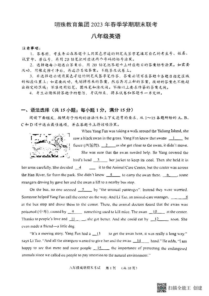 广东省广州市明珠教育集团2022-2023学年八年级下学期期末考试英语试卷01