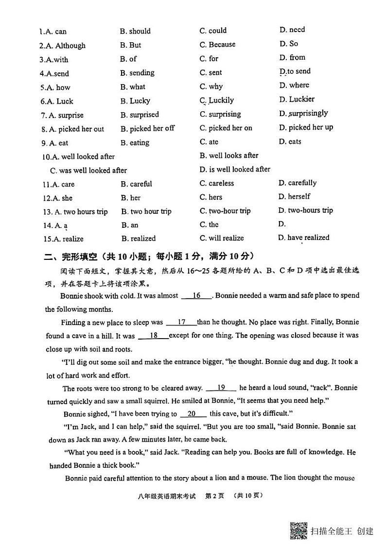 广东省广州市明珠教育集团2022-2023学年八年级下学期期末考试英语试卷02