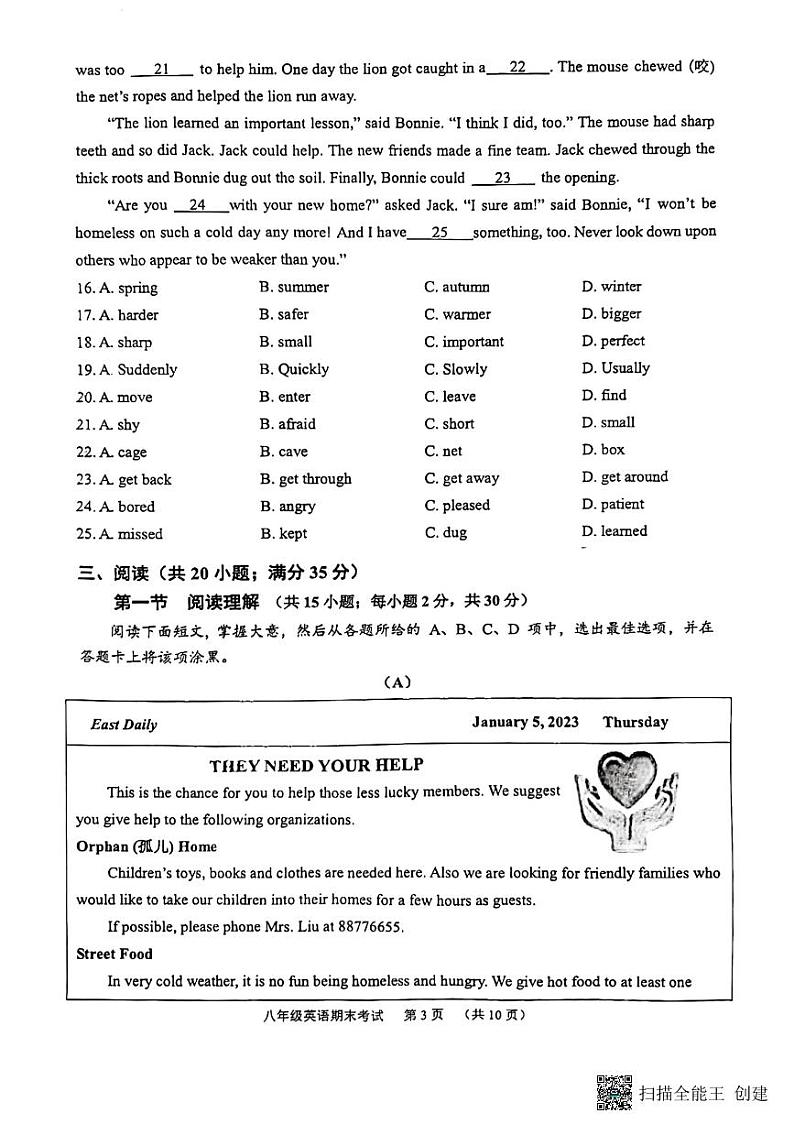 广东省广州市明珠教育集团2022-2023学年八年级下学期期末考试英语试卷03